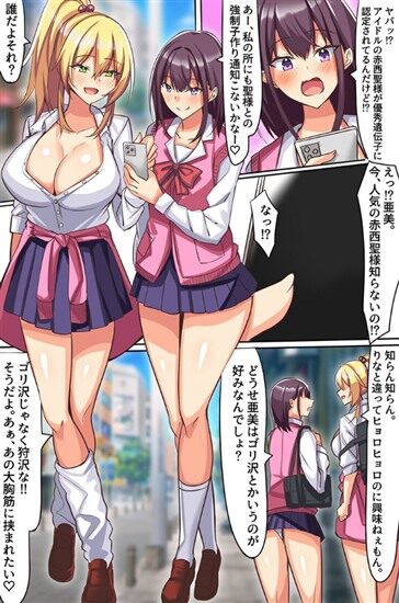 新少子化法案で常識改変アプリで好き放題に女の子とヤれちゃう!