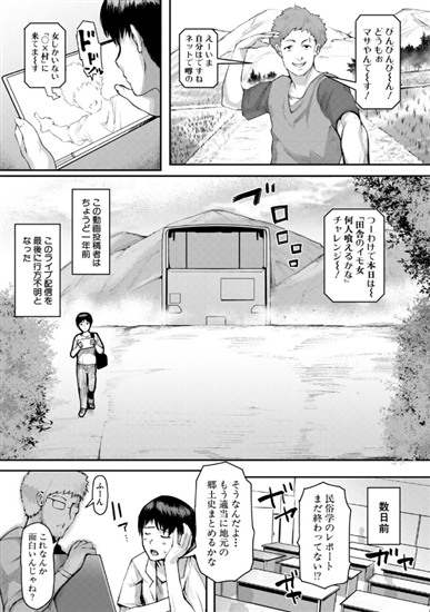 熟女村 だらしなボディで子孫繁栄村おこし