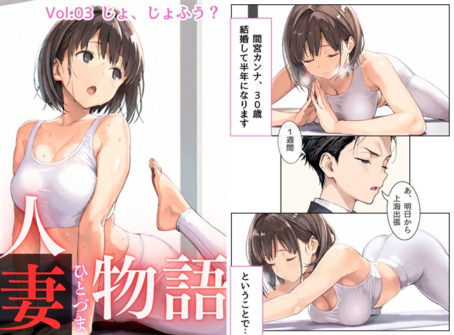 ヨガ人妻物語【オトナ版】（フルカラー）03