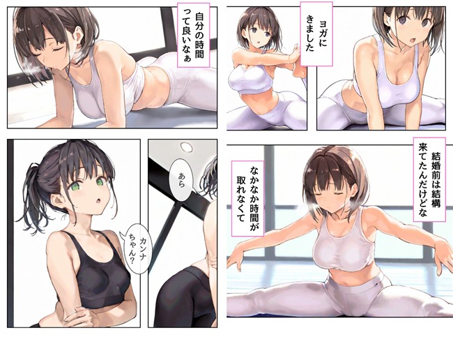 ヨガ人妻物語【オトナ版】（フルカラー）03