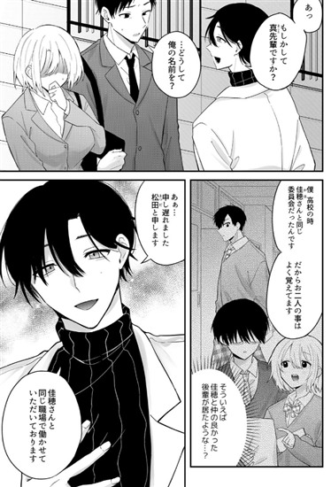 松田登場。素人AV主演妻〜清楚な彼女がこんなに乱れるワケがないのに