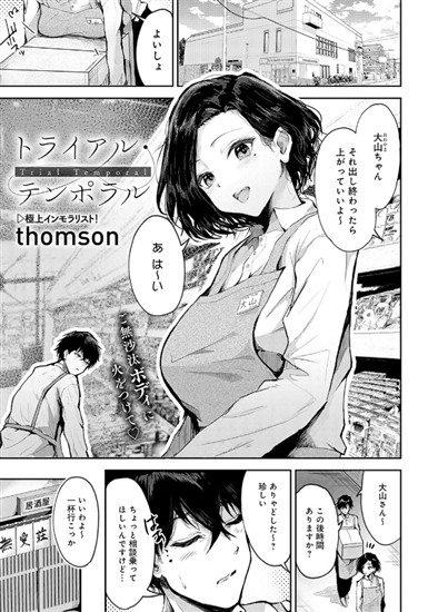 スーパーでバイトしている人妻の大山さん。トライアル・テンポラル