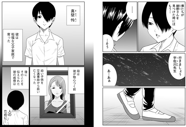 真壁怜。悪事の代償〜秘密を握られた女たち〜（30）