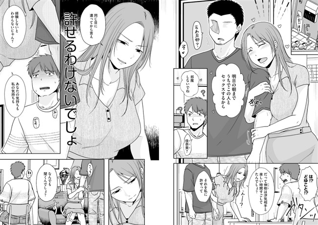 浮気を許せない妻。サレ妻の仕返し見せ付けセックス